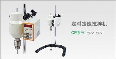 CP系列定时定数搅拌机