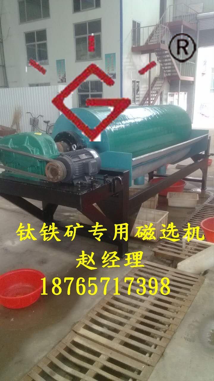 钛铁矿专用磁选机