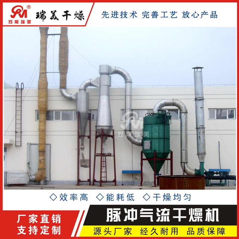 葛根粉气流干燥机
