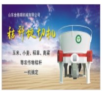 秸秆旋切机