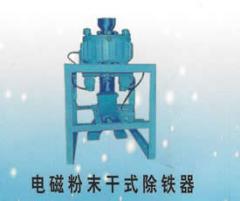 电磁粉料磁选机