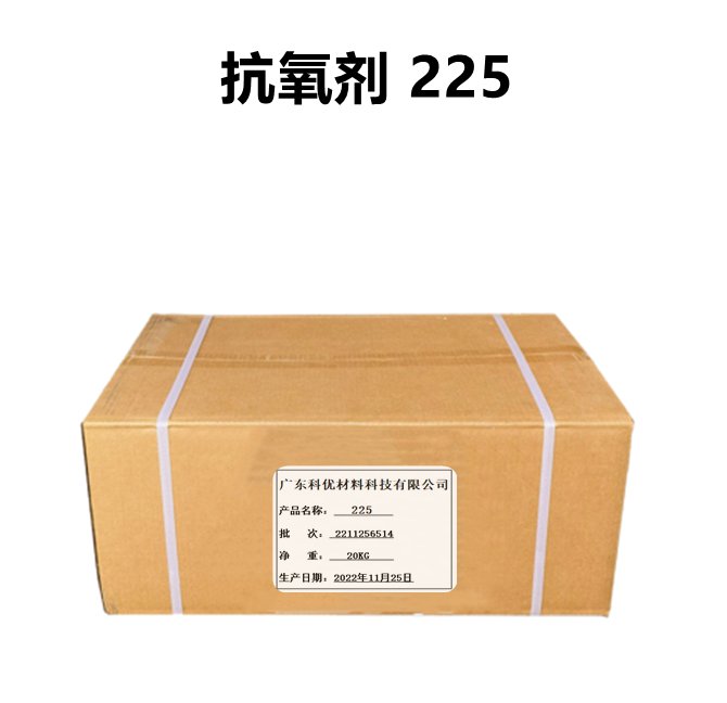 抗氧剂225
