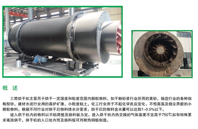 ABNS 三筒烘干机