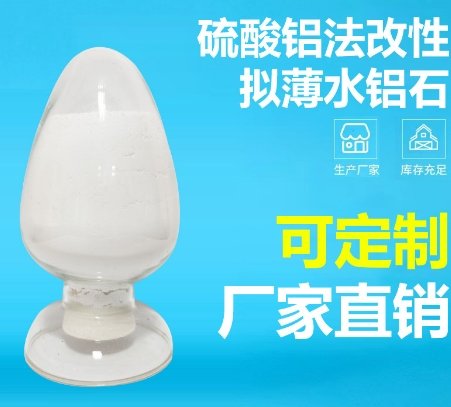 硫酸铝法改性拟薄水铝石