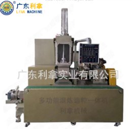 多功能混炼造粒一体机