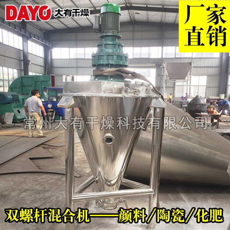 DSH双螺杆混合机 立式混合机 螺杆搅拌混合