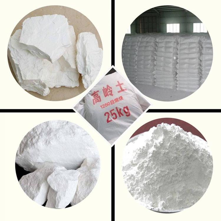 高岭土