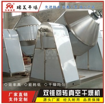 药用双锥真空干燥机