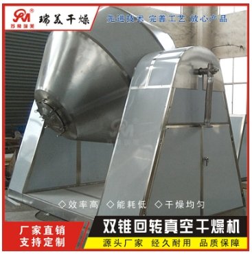 双锥回转干燥机
