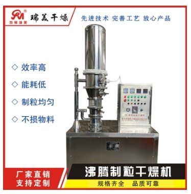 实验室沸腾制粒机