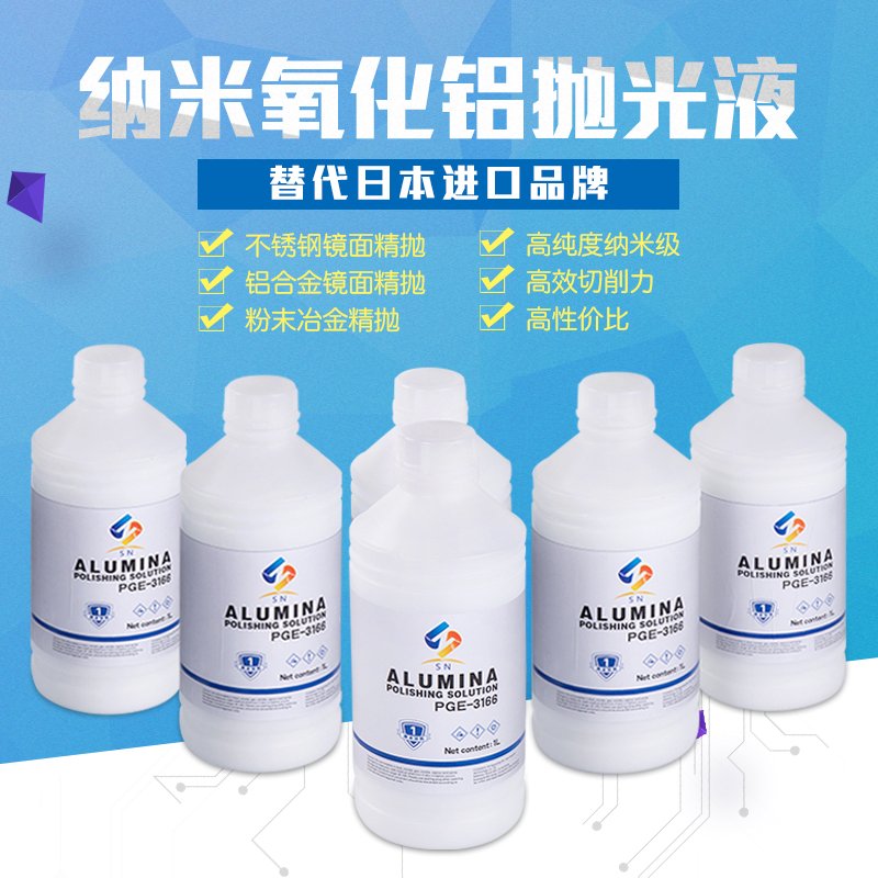 0.3微米蓝宝石件抛光液