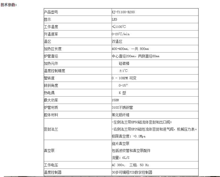 倾斜旋转管式炉