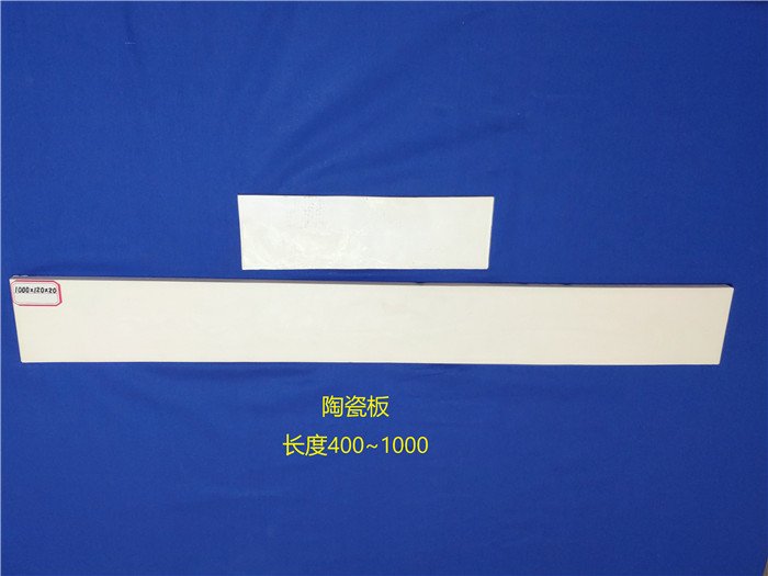 陶瓷板