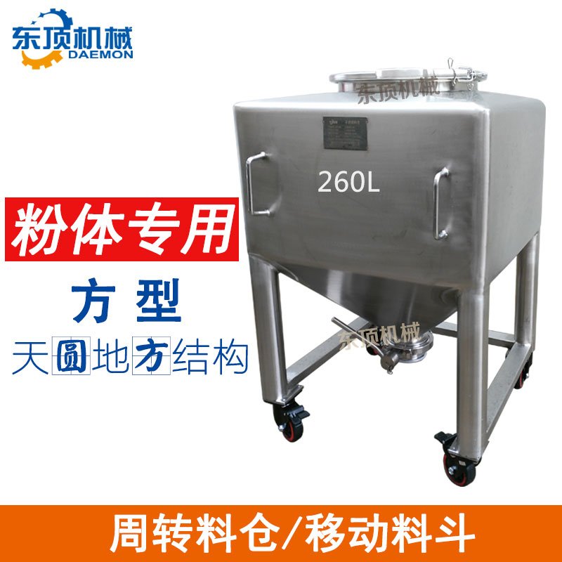 不锈钢周转料仓(方形)