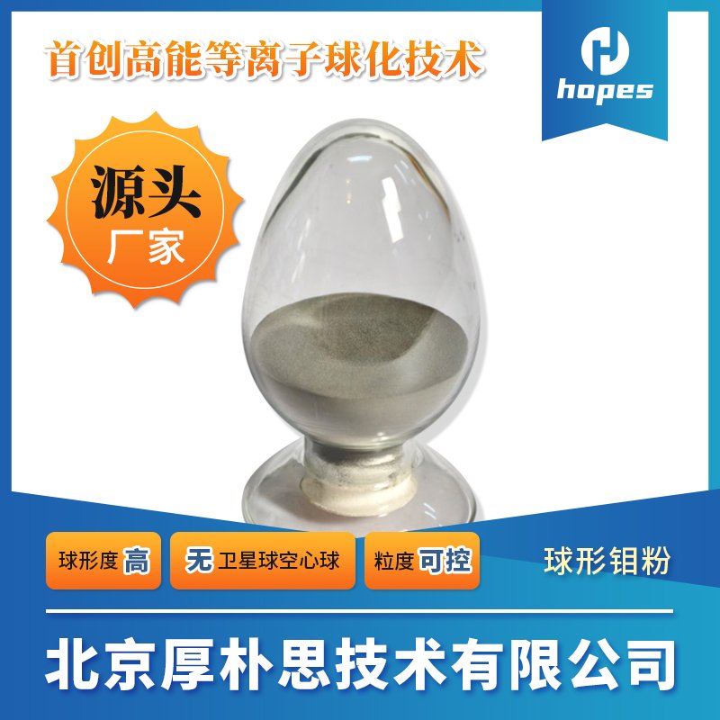 球形钼粉