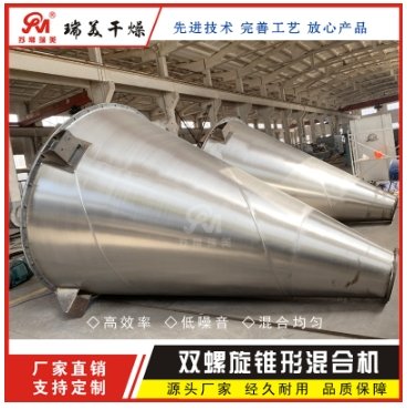 双螺旋锥形混合机
