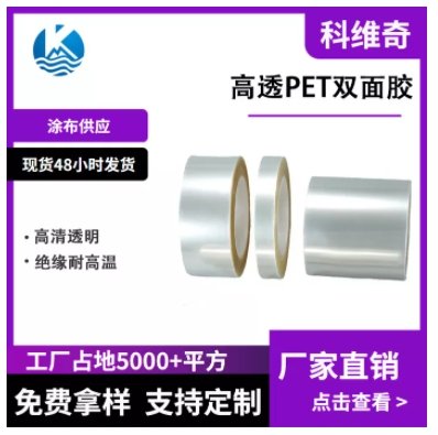 0.01MM超薄夹心双面胶