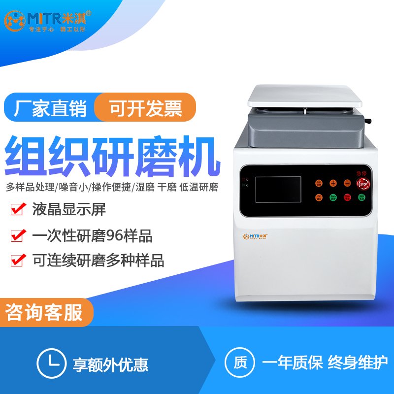 米淇小型组织研磨机