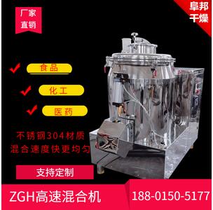ZGH系列立式高速混合机