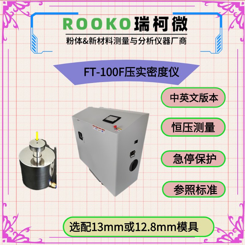 粉末自动压实密度仪的满足的标准