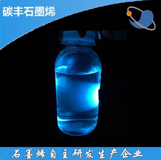 石墨烯量子点发蓝光碳量子点水溶液