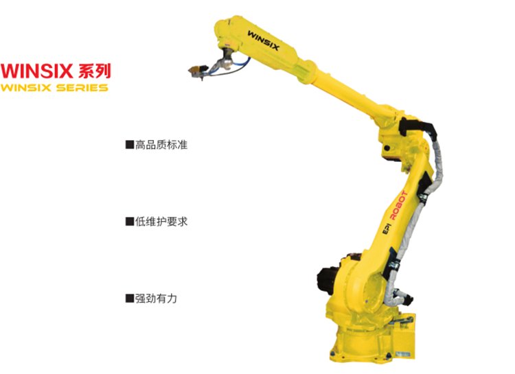 WINSIX系列喷涂机器人