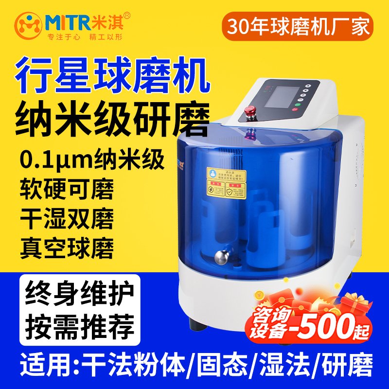 行星球磨机