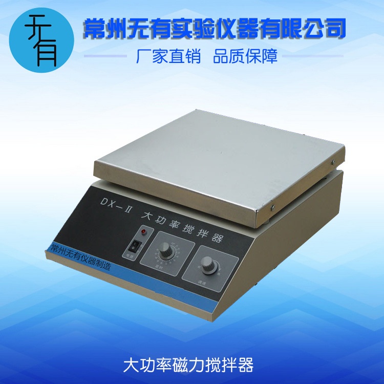大功率磁力搅拌器