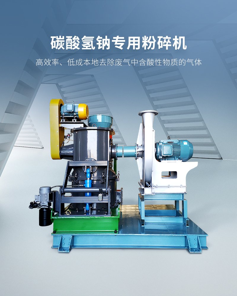 埃尔派小苏打干法脱硫研磨系统 小苏打研磨机哪个牌子好