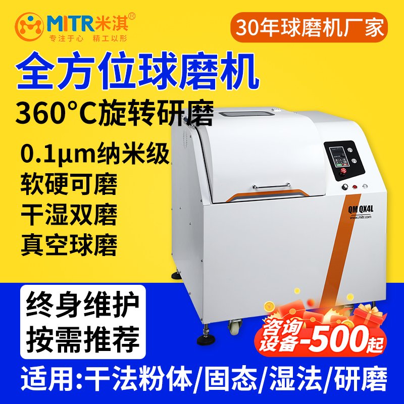 全方位行星式球磨机