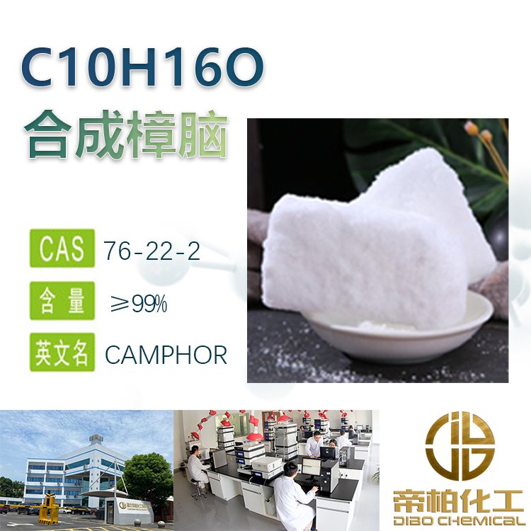 合成樟脑原料 76-22-2  99含量 可提供样品
