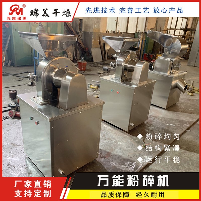 万能粉碎机
