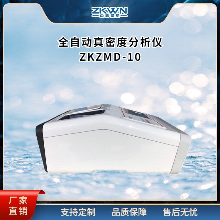 全自动真密度分析仪器