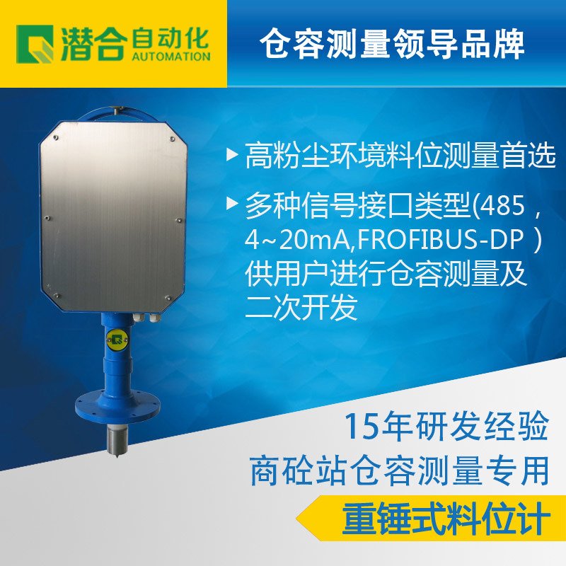 料位测量专用重锤式料位计