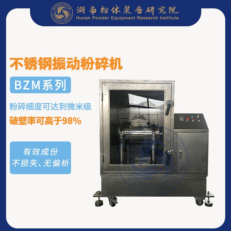 中药细胞破壁机