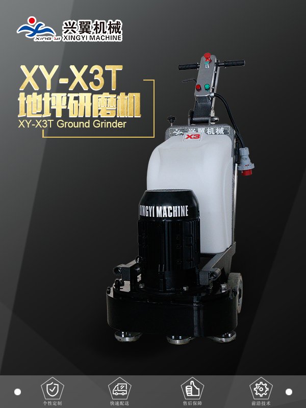 多功能地坪研磨机X3T