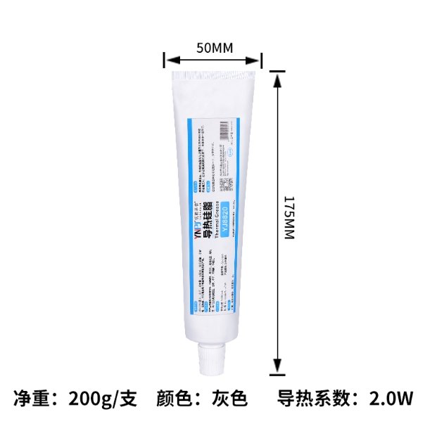导热系数：2.0W/m-k 灰色（200克支装）