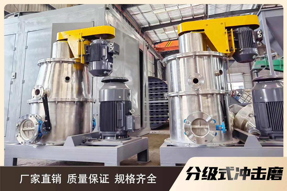增白剂用分级式冲击磨机械粉碎机  粒径可调  高效节能