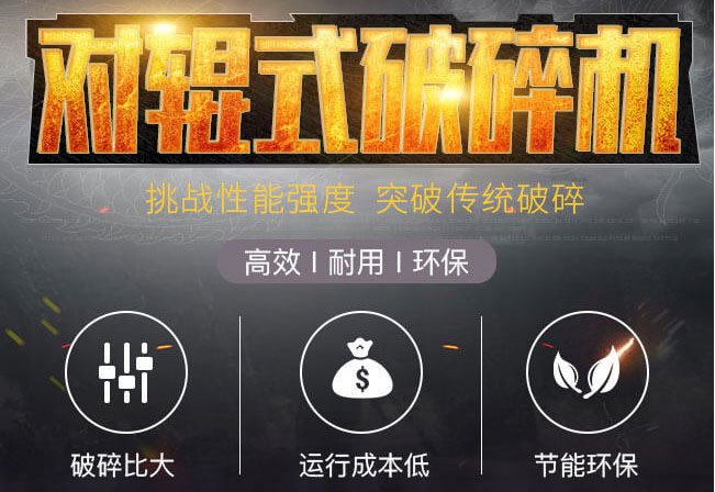 对辊破碎机