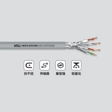 固定用超六类对绞与整体双屏蔽以太网线