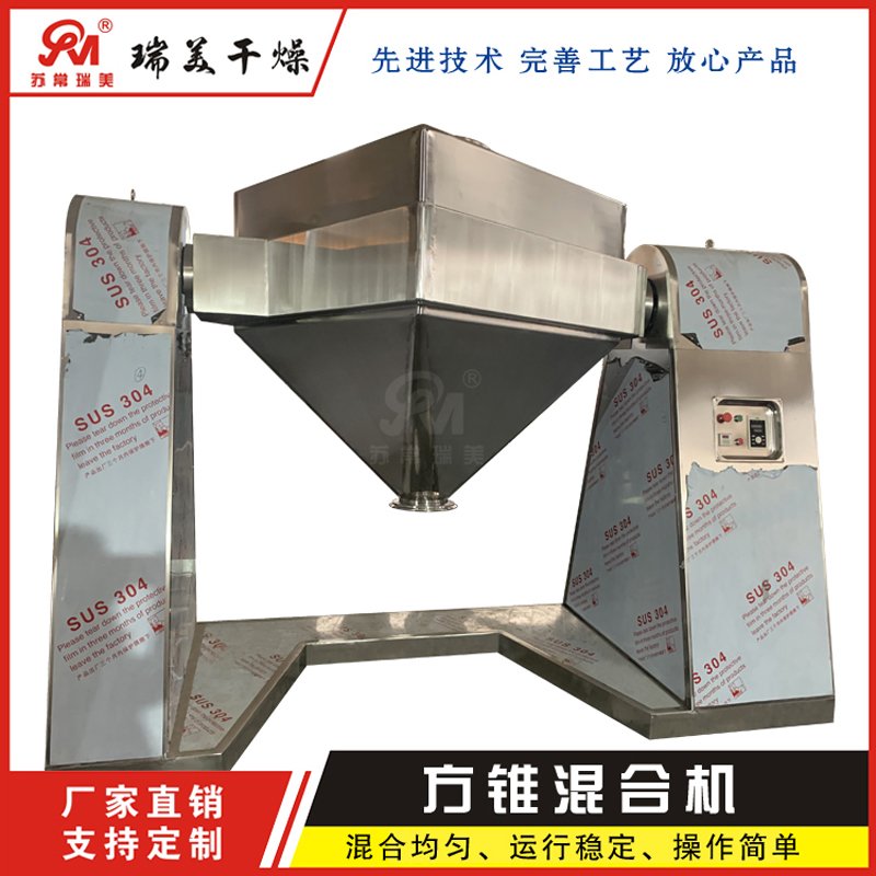 方形混合机