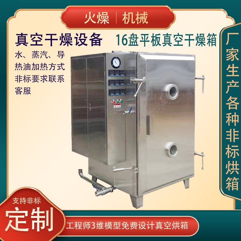 火燥机械高温真空干燥脉动真空干燥烘箱平板式