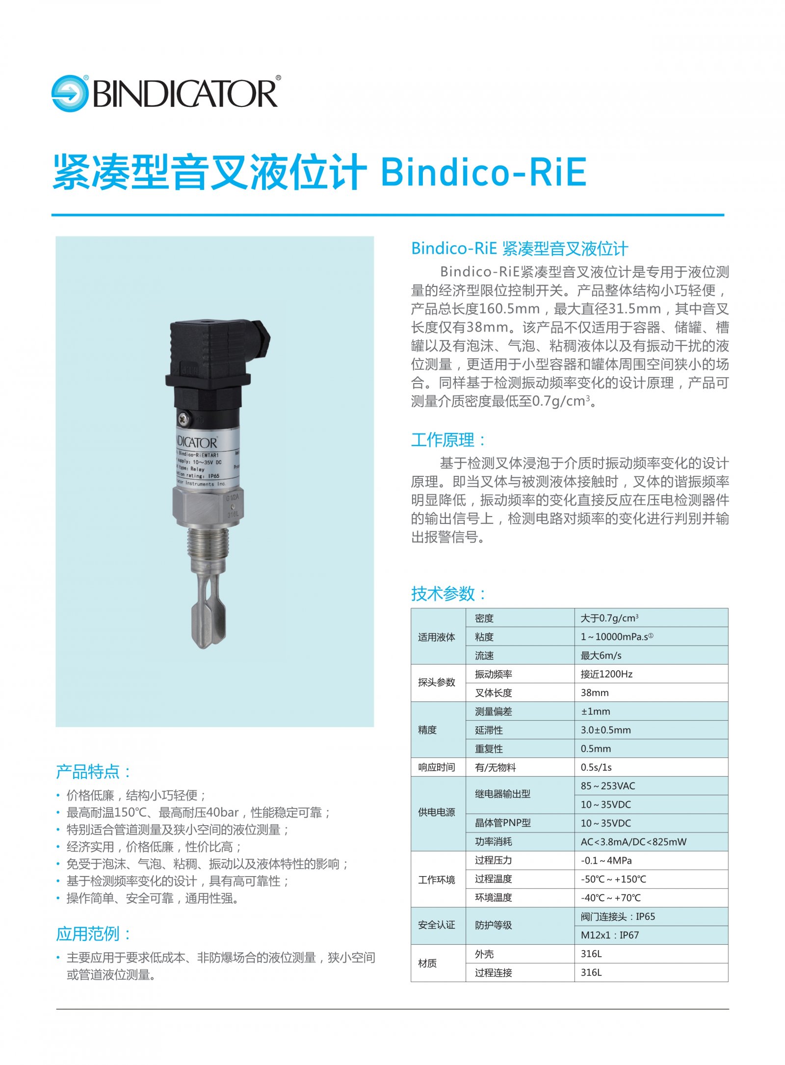 紧凑型音叉液位开关