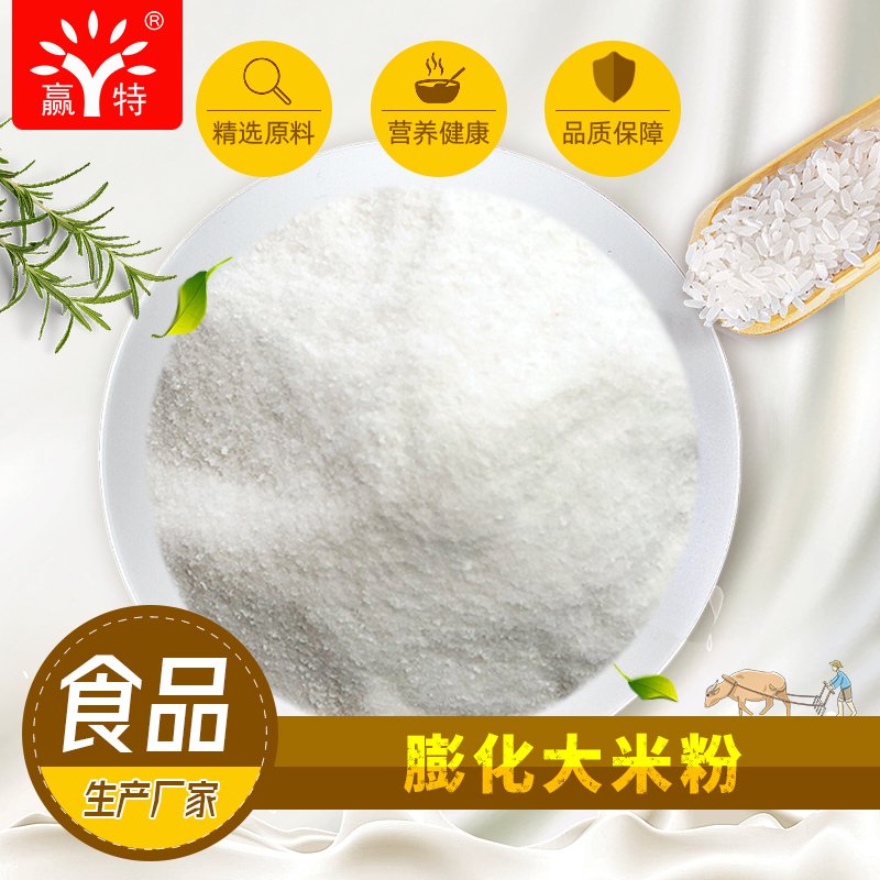 双螺杆挤压膨化大米粉 即食大米粉 食品级