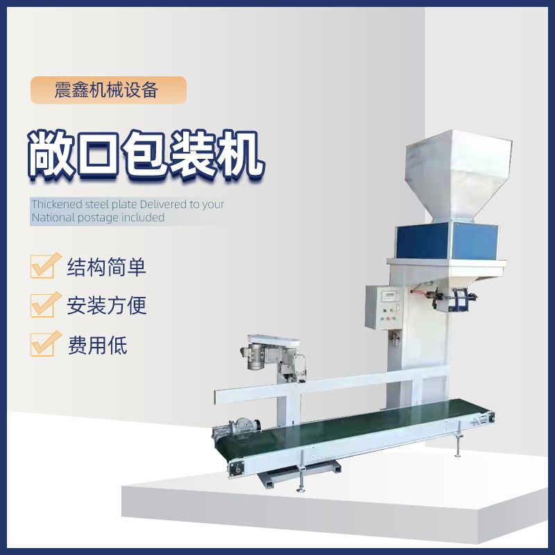 ZX-全自动敞口包装机