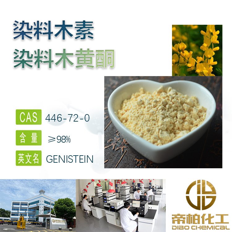 染料木素原料 446-72-0 槐角提取物