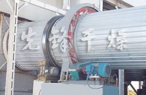回转滚筒干燥机
