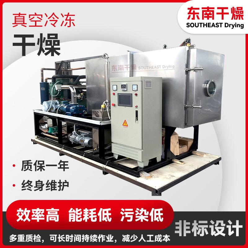食品药材冻干机 枸杞真空干燥机 宠物零食鸡肝冻干设备