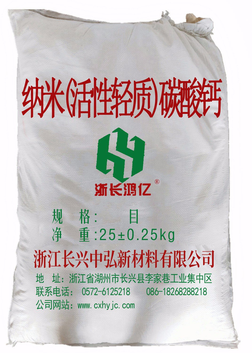 纳米活性轻质碳酸钙