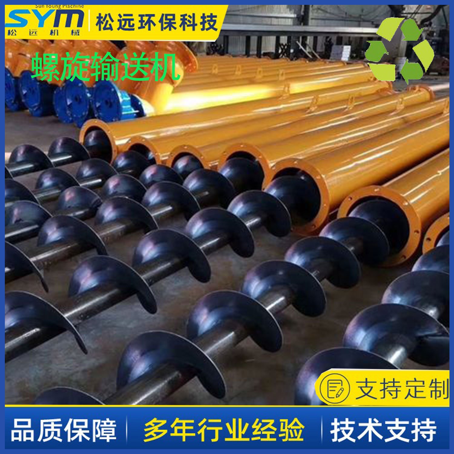 螺旋输送设备